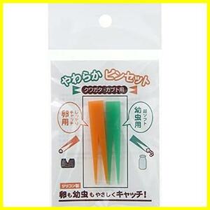 【新品】オレンジ グリーン やわらかピンセット