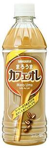 サンガリア まろうまカフェオレ 500ml ×24本