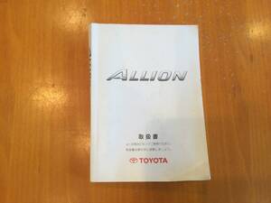 トヨタ　アリオン　ALLION 取扱説明書