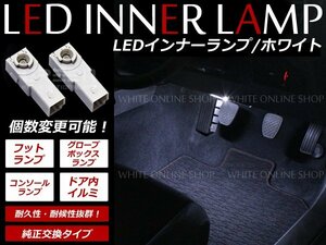 メール便送料無料 YA系 エクシーガ LEDインナーランプ フットランプ 1P ホワイト