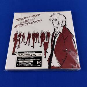 1SC17 CD 東京スカパラダイスオーケストラ 明日以外すべて燃やせ feat.宮本浩次