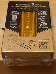 スケーター×かの地から(Skater× Kanochikara) アルミメスティン AFTM8N(イエロー) 850ml 外寸約122×182×高さ61mm位 税込3300円 弁当箱