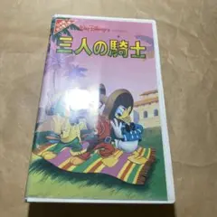 三人の騎士日本語吹き替え版VHSビデオテープ希少品お買い得品早い者勝ち‼️