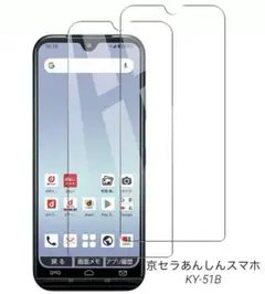 京セラあんしんスマホ KY-51B用 ガラスフィルム 【2枚セット】