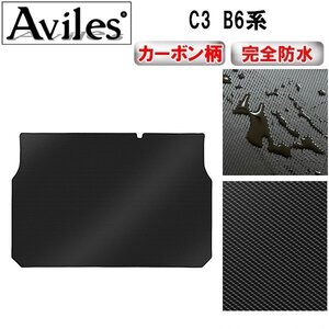 【防水マット】シトロエン C3 B6系 フロアマット トランク用