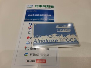 あいの風とやま鉄道　限定　イコカ　ICOCA