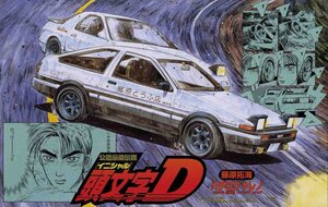 フジミ 1/24 頭文字Dシリーズ01 AE86トレノ 藤原拓海仕様