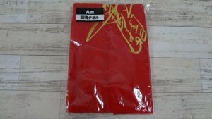 070A 新日本プロレス50周年くじ A賞 アントニオ猪木 闘魂タオル【中古・未開封】