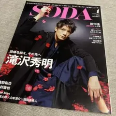 SODA  2019年1月号　滝沢秀明　SnowMan