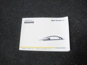 OPEL Vectra オペル ベクトラ 1999年モデル 取扱説明書