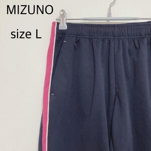 h374 ミズノ 【L】 紺 ピンク ロゴ入り ショートパンツ ハーフ ジャージ