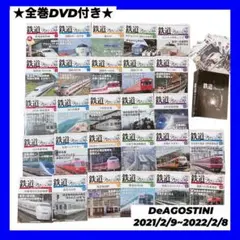 DeAGOSTINI 鉄道 ザ プロジェクト 1~27号 まとめ売り DVD付⭐️