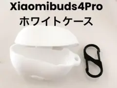 Xiaomi Buds 4 Pro シリコン ケース　ホワイト　カラビナ付き