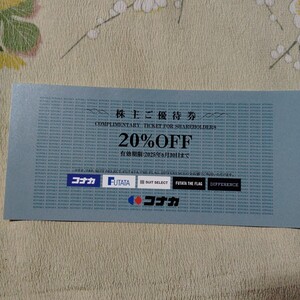 最新 コナカ 割引券 株主優待　 買い物 株主優待 クーポン券
