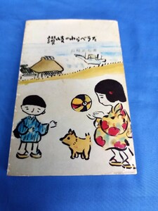 讃岐のわらべうた 山崎正七 昭和51年 市民文庫シリーズ 