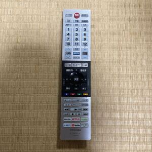 動作確認済み【TOSHIBA】◆CT-90493◆TV テレビリモコン 東芝 電池のフタなし 中古