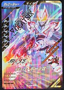 【ガンバレジェンズ】仮面ライダーギーツIX LR GL02-001 プレイ用