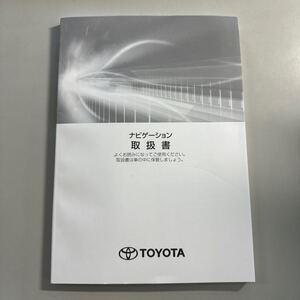 TOYOTA トヨタ　ナビゲーション　取扱書　2022年2月14日4版