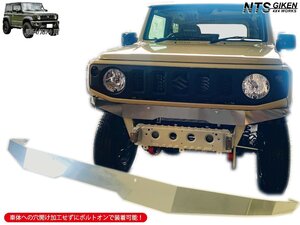 JB64 JB74 ステンレス製 フロントエプロン ジムニー NTS技研 JB64W JB74W ボディガード フロントガード シエラ フロントバンパー