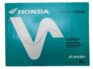 ナイトホーク250 パーツリスト 2版 ホンダ 正規 中古 バイク 整備書 NAS250 MC26 車検 パーツカタログ 整備書