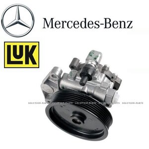 【正規純正OEM】 Mercedes-Benz パワーステアリングポンプ Cクラス W204 C250 C300 C350 ベーンポンプ 0054666501 0054664201 パワステ