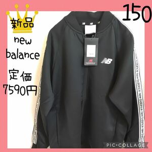 【New Balance】ニューバランス　ジャージ　上　150　JJJP9350　上着　スポーツ　長袖　黒　キッズ　