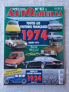 洋書/車雑誌「AUTOMOBILIA」(No.82) TOUTES LES VOITURES FRANCAISES 1974　SALON 1973