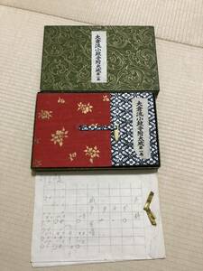 46836　大倉流小皷手附大成　第一巻　譜面　レア　コレクション