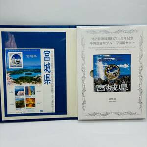 宮城県 地方自治法施工六十周年記念 千円銀貨幣プルーフ貨幣セット 1000円硬貨 切手入り 記念硬貨 千円銀貨 激レア 造幣局 平成 1円 7021-D