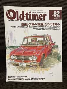 雑誌 オールドタイマー Old-timer No.82 2005年6月号 旧車 商用車