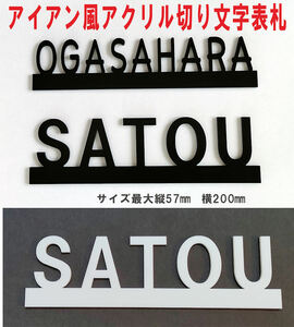 アイアン風切り文字表札 ポスト表札 表札シール オシャレな 門柱表札