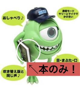 動くおもちゃ バンダイ モンスターズインク マイクが持つ『本のみ』の出品　book