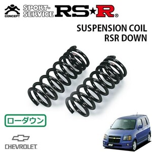 RSR ダウンサス フロントのみ シボレー MW ME34S H15.2～ FF Vセレクション