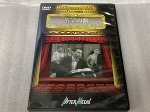 ●DVD●Hollywood Club 幻の洋画劇場●黄金の腕 -THE MAN WITH THE GOLDEN ARM-●中古●