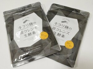 HO1 未開封品 キラリ麹の炭クレンズ生酵素 賞味期限2025.03 【30粒×2袋】