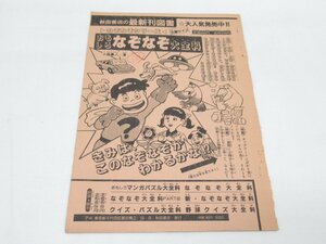 ★ 秋田書店の最新刊図書 おもしろなぞなぞ大全科 なぞなぞシリーズ 原稿 ？ マンガ 漫画