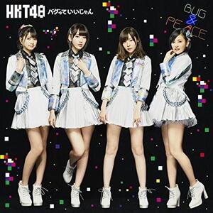 HKT48　バグっていいじゃん 劇場盤 CD　荒巻美咲 井上由莉耶 今村麻莉愛 小田彩加 兒玉遥 駒田京伽 指原莉乃 下野由貴 武田智加 田中優香