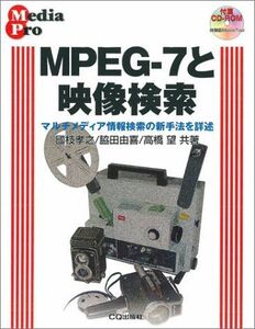 [A11813835]MPEG‐7と映像検索―マルチメディア情報検索の新手法を詳述 (Media pro) 孝之，国枝、 望，高橋; 由喜，脇田