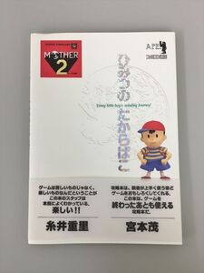 ファミコン通信 マザー2 ひみつのたからばこ アスペクト 2412BKR084