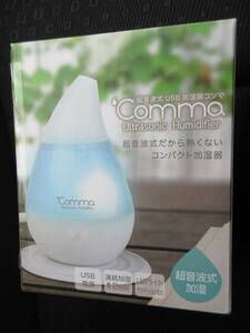 ☆加湿器 コンマ Comma ホワイト 白 Pure White 超音波式 LEDライト付 USB電源 安心設計 卓上 室内 静音★新品未開封