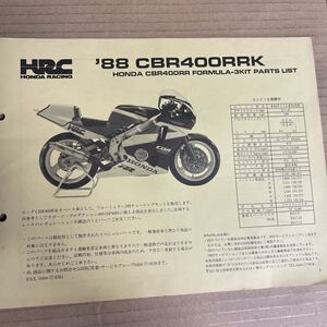 ホンダ CBR400RRK 