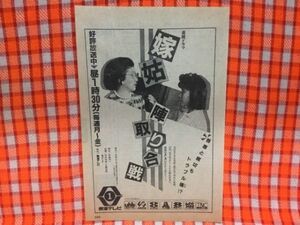 CN18420◆切抜き◇中村明美塩沢とき山田太一◇広告・嫁姑陣取り合戦・慎吾辰夫のこんばん話