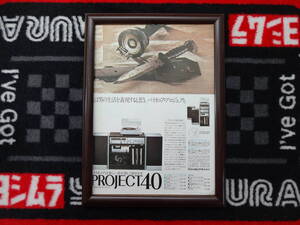 ★☆PIONEER　PROJECT40 パイオニア　プロジェクト40　システムコンポーネント　A4 当時物　広告　切抜き　雑誌　ポスター☆★