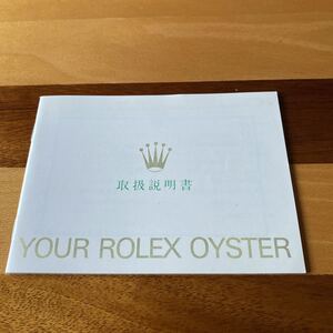 2346【希少必見】ロレックス 取扱説明書 付属品 冊子 Rolex oyster 定形郵便94円可能