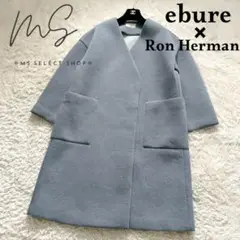 ◆ebure◆エブール 別注Ron Herman ボンディング ロングコート