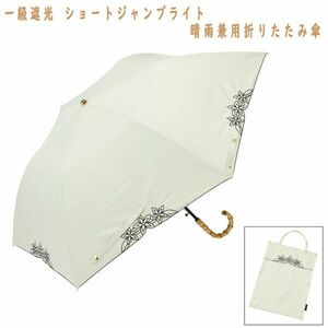 送料300円(税込)■kw061■マブ 一級遮光 ショートジャンプライト 晴雨兼用折りたたみ傘 フラワー刺しゅうデザイン 5980円相当【シンオク】