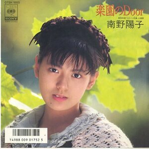 C00130308/EP/南野陽子「楽園のDoor/夜の東側」