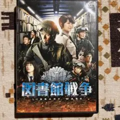 図書館戦争 DVD