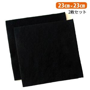 カーボンフェルト 23cm×23cｍ 2枚セット バーベキュー 焼肉や卓上コンロの防火に　送料無料