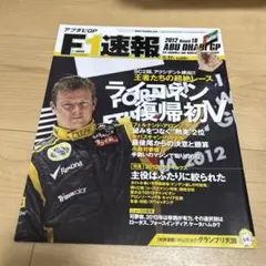 F1 (エフワン) 速報 2012年 11/22号